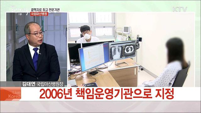 결핵  치료 전문기관 국립마산병원