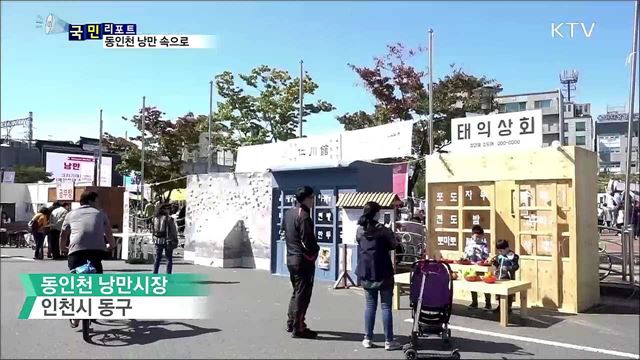 7080 추억 속으로···동인천 낭만시장 성황