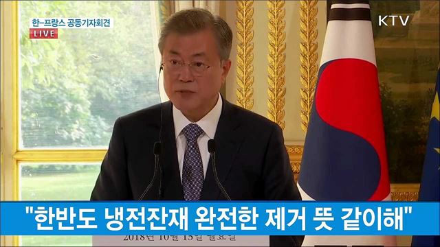 한-프랑스 공동기자회견