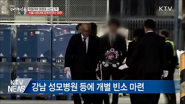 히말라야 원정대 시신 도착···합동분향소 설치