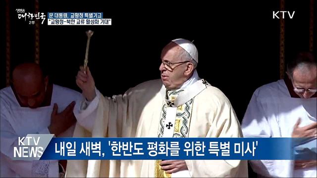 생방송 대한민국 2부 (253회)