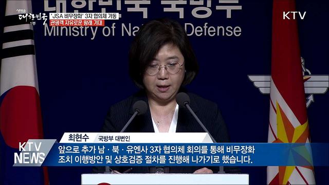 JSA 비무장화···남·북·유엔사 3자 협의체 가동