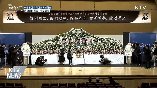 히말라야 원정대 합동분향소···추모 물결