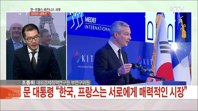 문재인 대통령 유럽 순방 한-프랑스 경제협력 성과는?