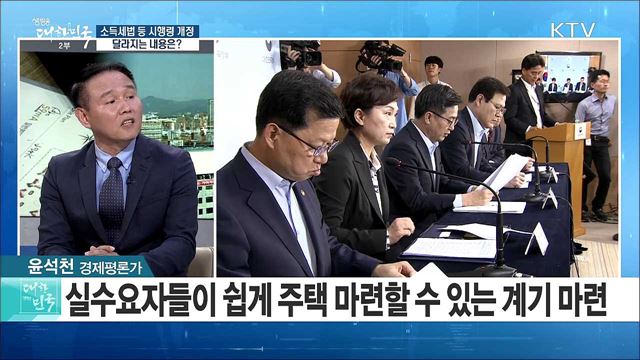 '9.13 부동산 대책' 시행 한 달 소득세법 등 시행령 개정···달라지는 내용은? [정책 공감]
