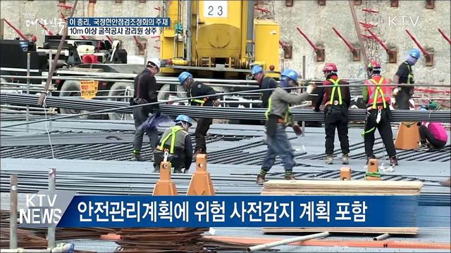 10m 이상 굴착공사 현장 감리원 상주