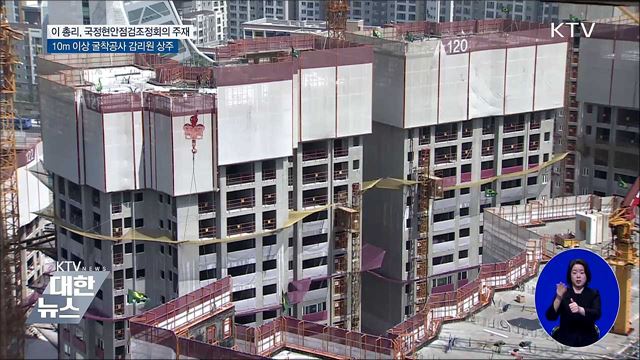10m 이상 굴착공사 현장 감리원 상주