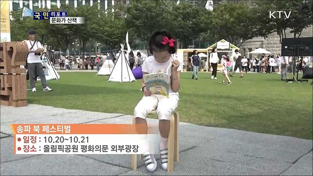 이주의 문화가 산책