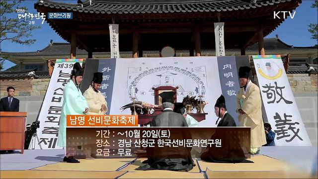 가을 단풍의 멋을 만끽하는···'금수산 감골단풍축제' [문화브리핑]