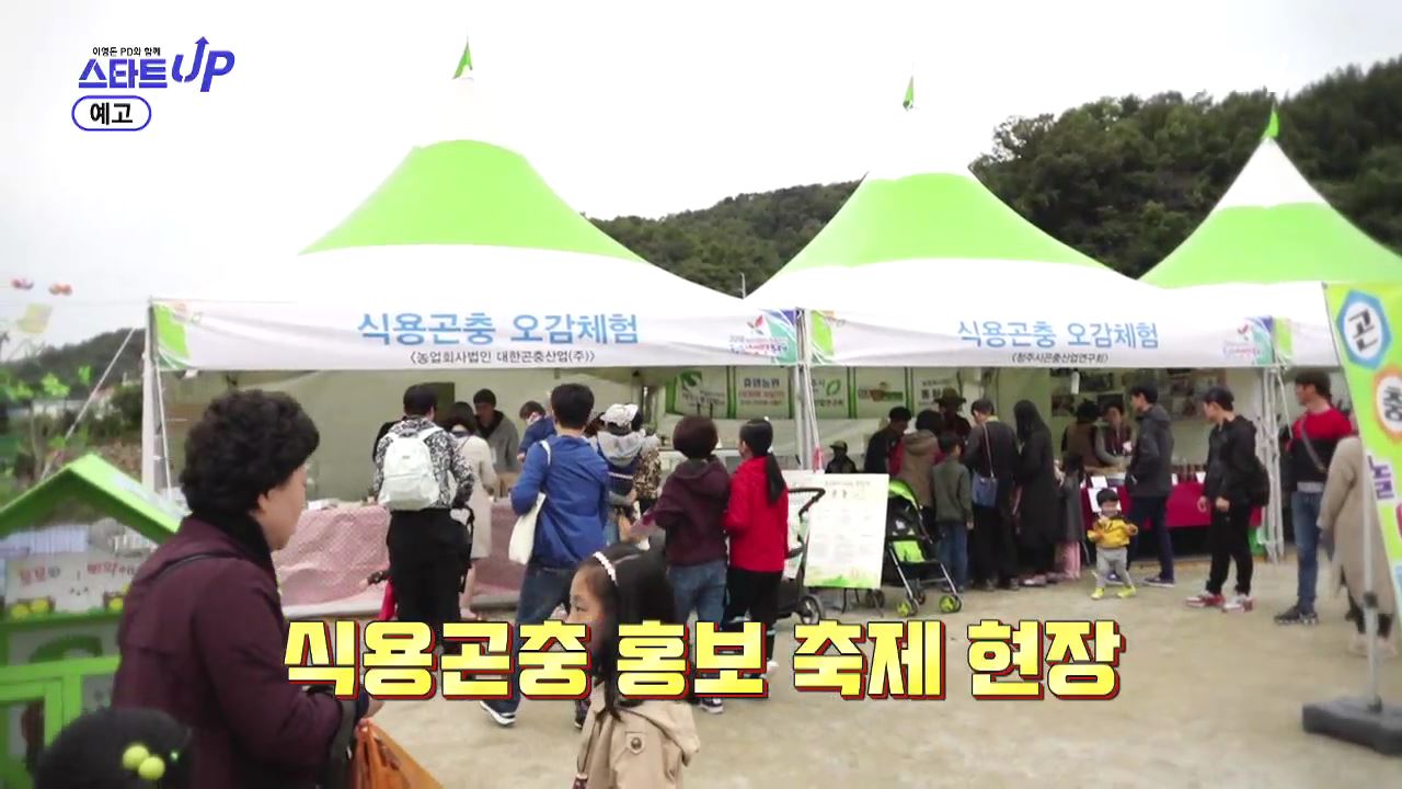 7회 예고 - 농업의 미래 '스마트팜'