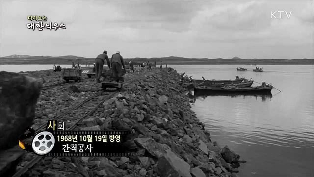 다시보는 대한늬우스 (68. 10. 19)