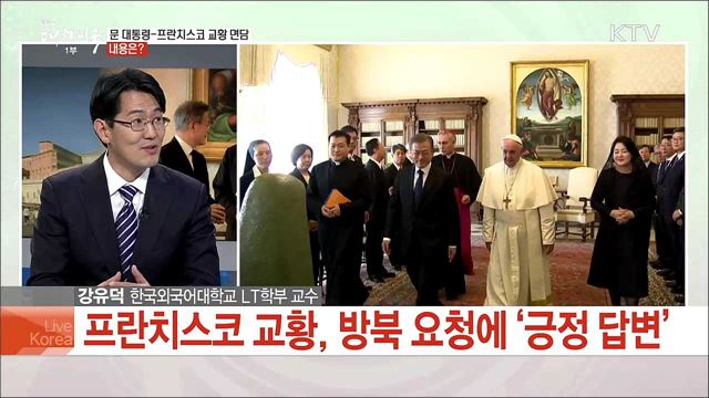 문 대통령 유럽 순방 지금까지의 성과와 남은 과제는?