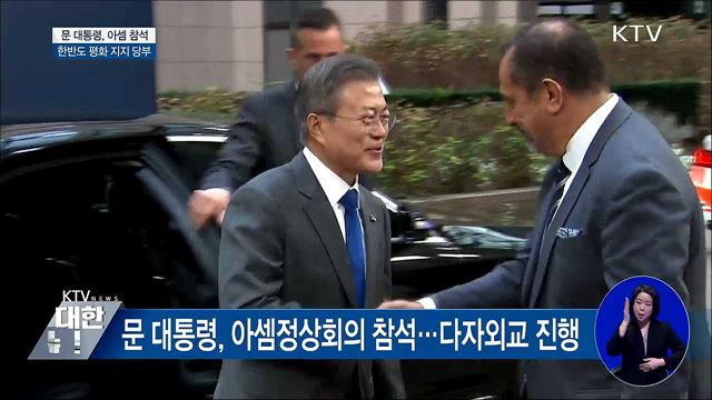 "한반도 평화 정착, 유라시아 공영에 기여할 것"