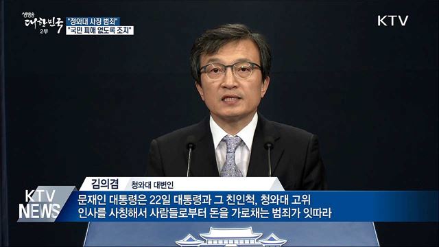 생방송 대한민국 2부 (256회)