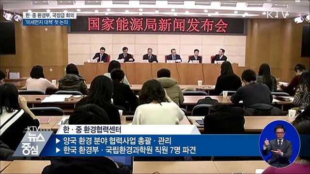 한·중, 12월 '미세먼지 대책' 첫 국장급 회의