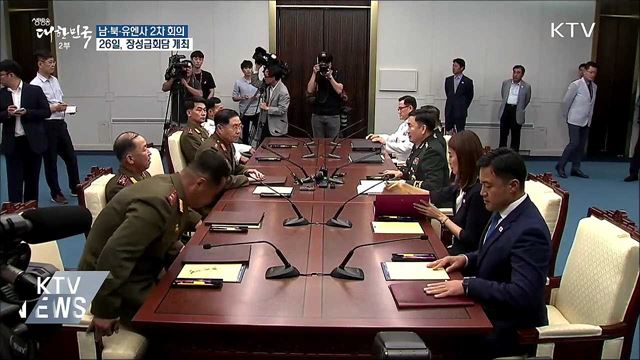 남·북·유엔사 2차 회의···이번 주 장성급회담도 개최