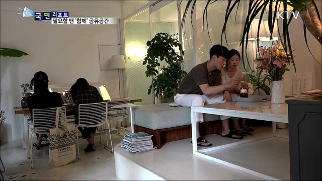 필요할 땐 '우리'···1인 가구 시대 공유 문화 확산