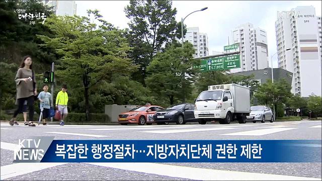 571개 중앙사무 지방 이관···지방자치단체 권한 강화