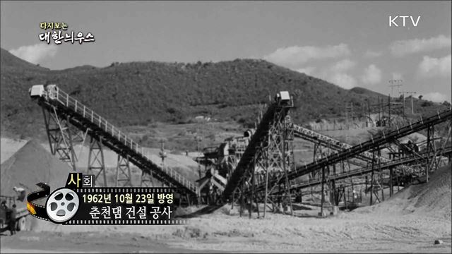 다시보는 대한늬우스 (62. 10. 23)