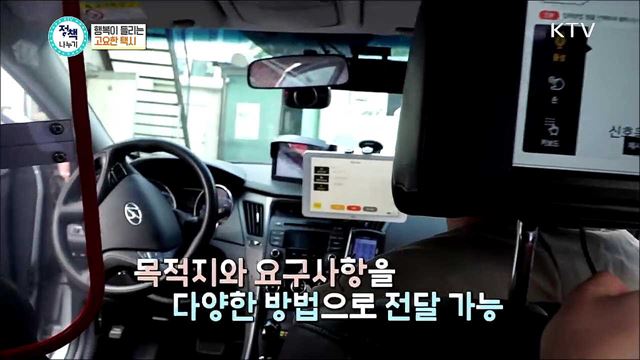 <정책&해피> 행복이 들리는 고요한 택시