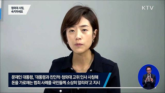 청와대 사칭한 돈 요구는 무조건 사기