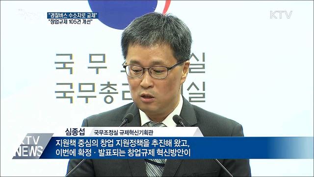 이 총리 "경찰버스 수소차로 교체···내수 이바지"