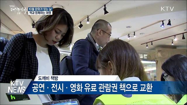 문화가 있는 날에 가을 여행주간까지···'풍성한 가을'