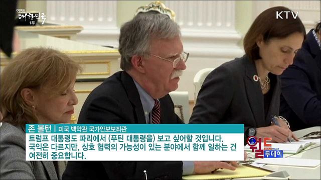 트럼프-푸틴, 다음달 파리서 정상회담 [월드 투데이]