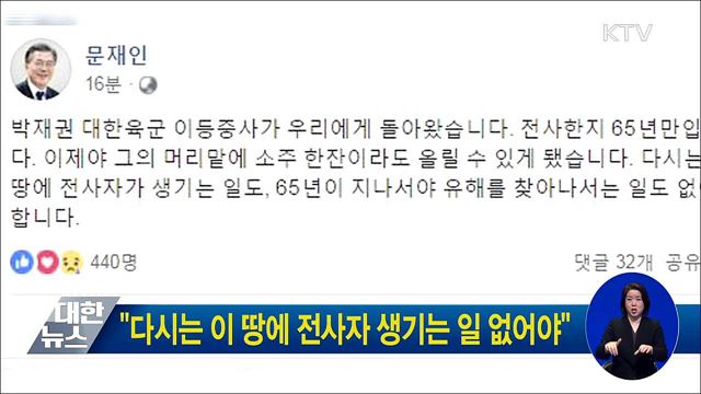"다시는 이 땅에 전사자 생기는 일 없어야"