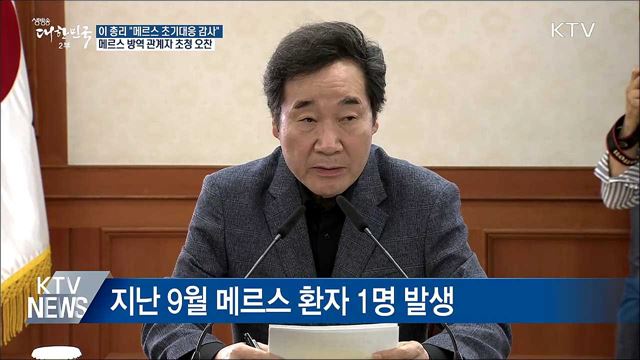 이 총리 "메르스 방역 애썼다"···관계자 초청 오찬