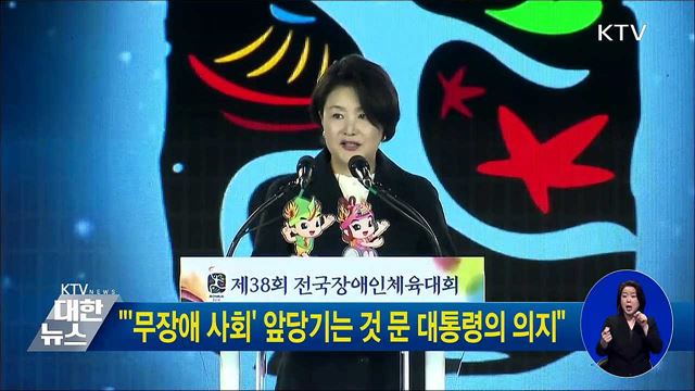 "'무장애 사회' 앞당기는 것 문 대통령의 의지"