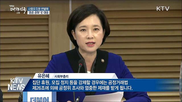 교육당국, 사립유치원 반발에 '실시간 점검' 대응