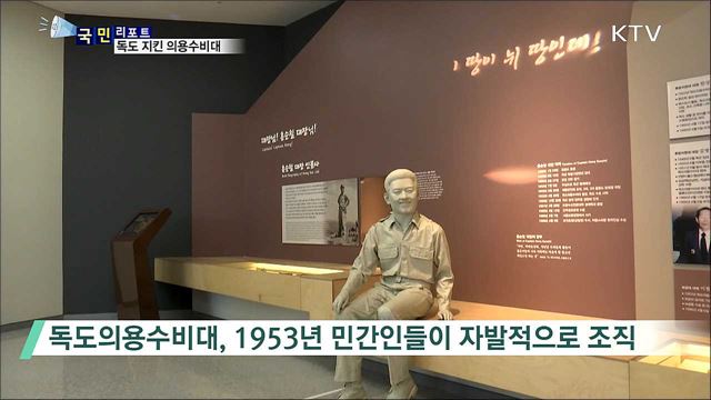 독도의용수비대···일본 쫓아낸 33인의 영웅