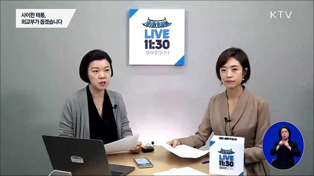 사이판 태풍, 외교부 지원 대책 마련