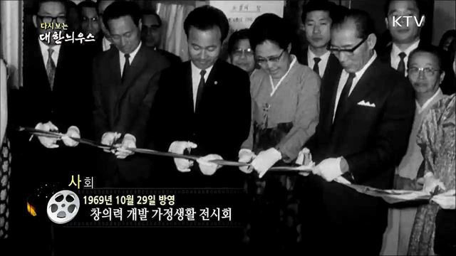 다시보는 대한늬우스 (69. 10. 29)