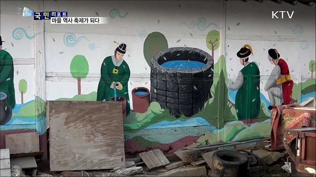 세종의 눈병 고친 마을 역사를 축제로···