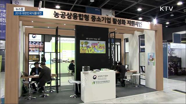 2018 대한민국 식품대전 [뉴스팜]
