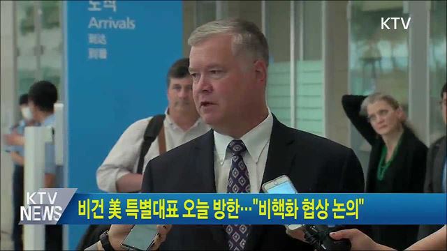 비건 美 특별대표 오늘 방한···"비핵화 협상 논의"