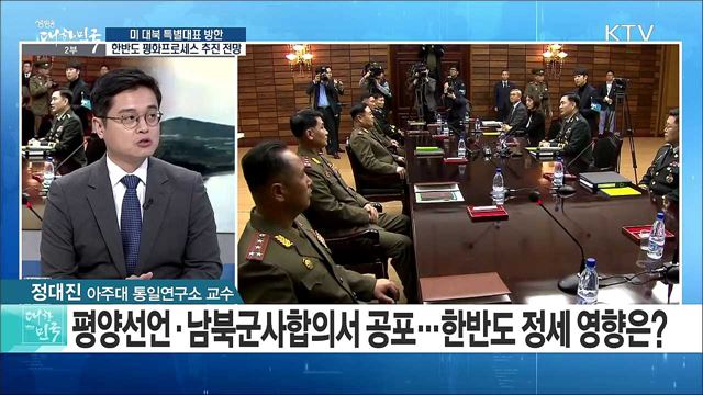 미 대북 특별대표 방한···한반도 평화프로세스 추진 전망은? [라이브이슈]