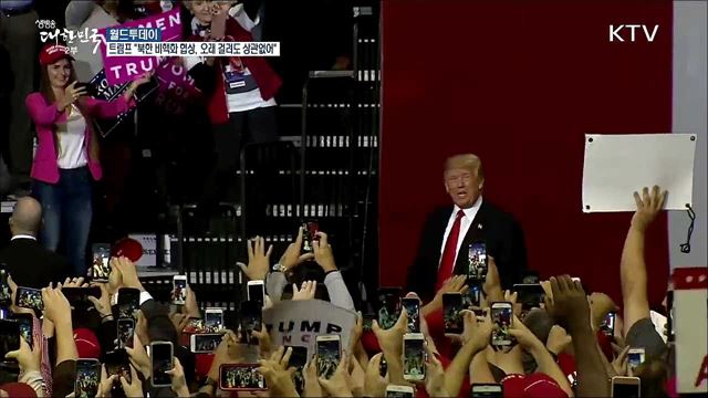 트럼프 "북한 비핵화 협상, 오래 걸려도 상관없어" [월드 투데이]