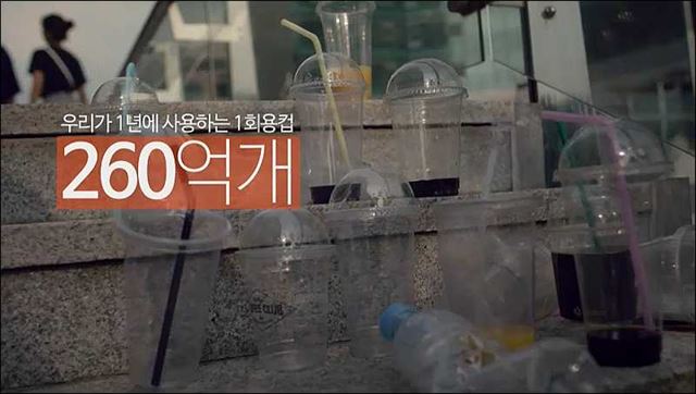 1회용품 줄이기 - 환경부