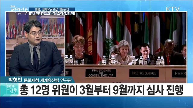 '씨름' 세계유산으로 거듭난다! 유네스코 인류무형문화유산 등재권고 [정책 공감]