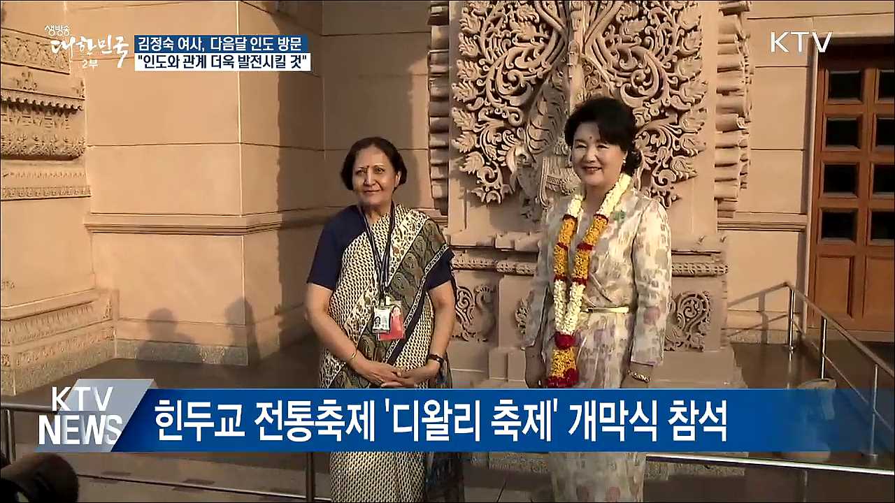 김정숙 여사, 다음달 4~7일까지 인도 방문