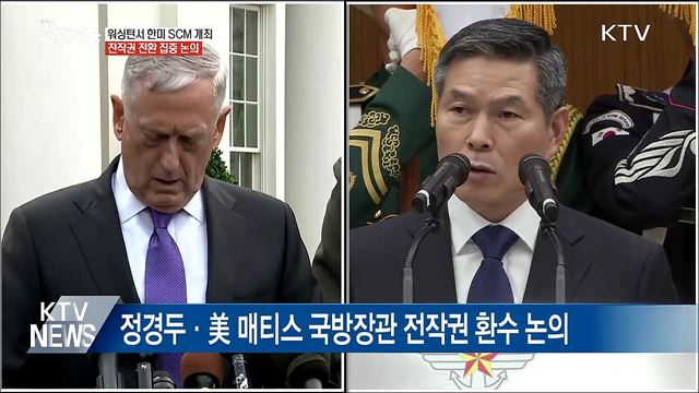 한미 국방장관, 오늘 전작권 전환 집중 논의