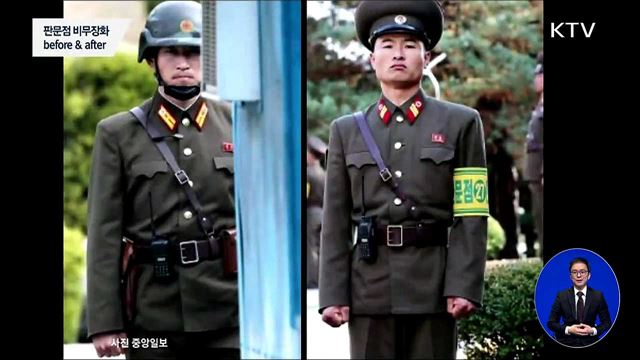 사진으로 보는 판문점 비무장화