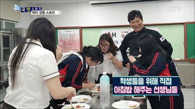 "끼니 거르지 마요"···훈훈한 '사랑의 아침밥'