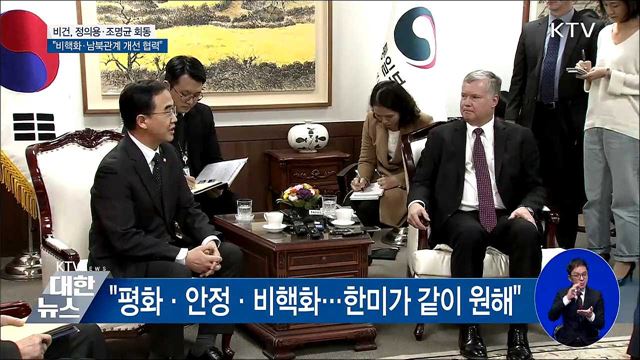 비건 美 대표 "비핵화·남북관계 개선 함께 진전" 
