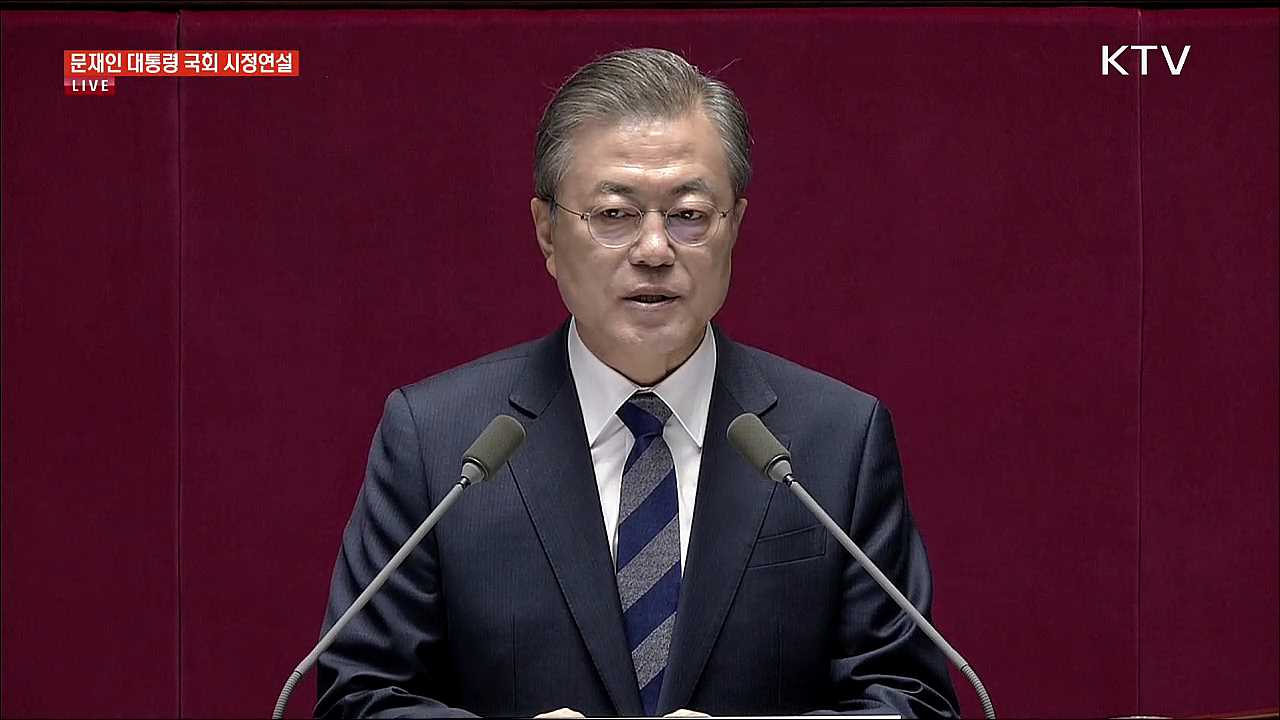 문재인 대통령 국회 시정연설
