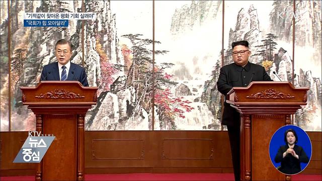 "기적같이 찾아온 평화 기회 살려야"