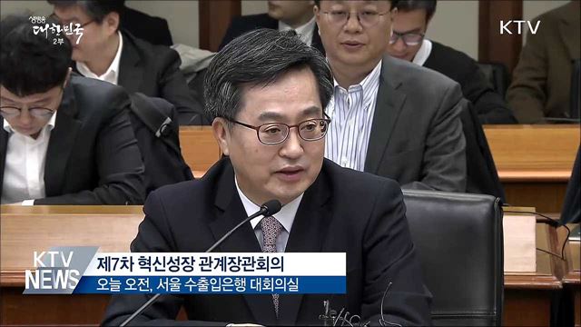 규제개혁 통해 생활 SOC 민간 투자 유도